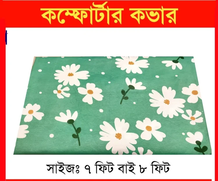 Comfort Cover Only ( Size: 7 feet/ 8 feet)