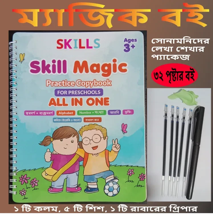 Kids Magic Handwriting Practice Book All in one for Age 3+ 32 Pages - All in one(Bangla, English, Math, Arabi, Drawing, English Caligraphy & GK)