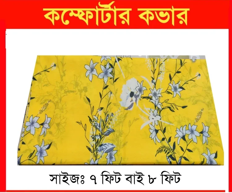 Comfort Cover Only ( Size: 7 feet/ 8 feet)