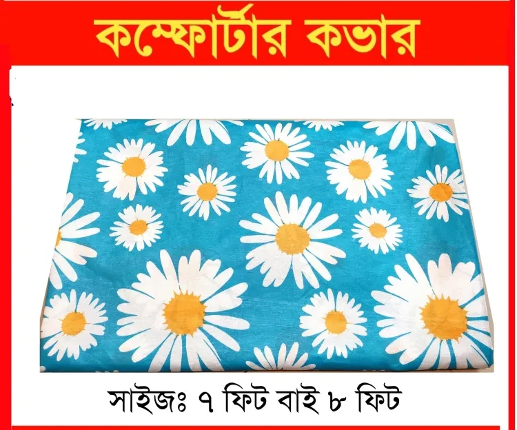 Comfort Cover Only ( Size: 7 feet/ 8 feet)