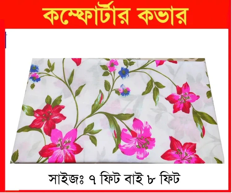 Comfort Cover Only ( Size: 7 feet/ 8 feet)