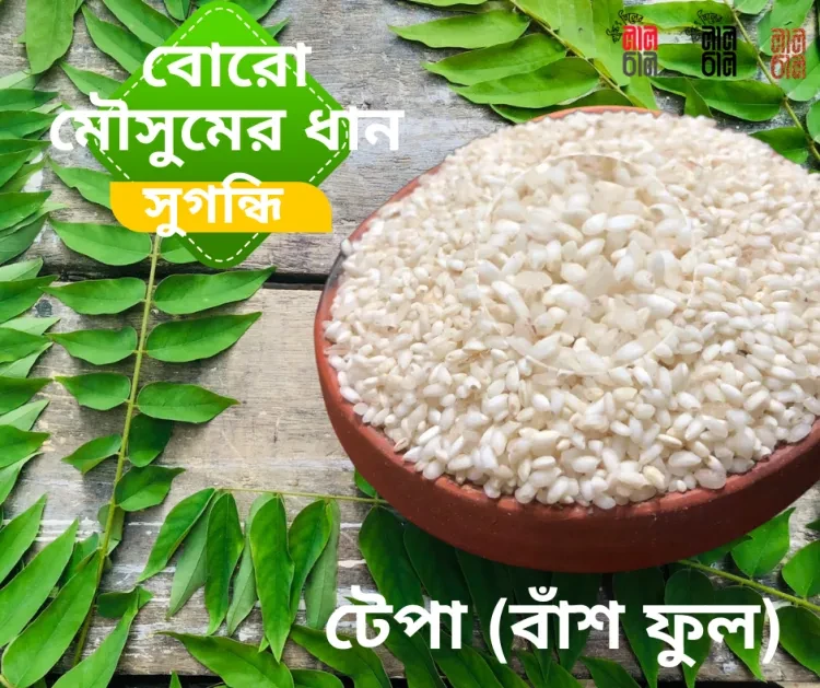2Kg Bashfull Aromatic Rice (Half boiled) Boro Season Rice