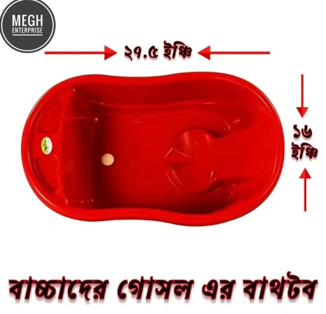 Cute Baby Bath Tub, Baby Bath Tub- Red (Super Hard Quality Plastic)